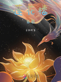 蓮花樓戀歌