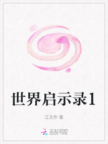 世界啟示錄1