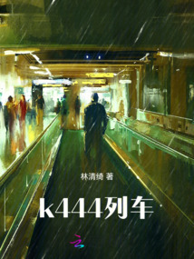 k444列車
