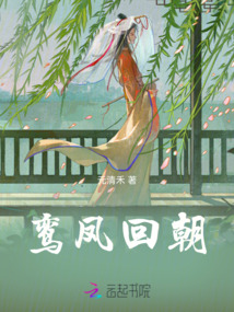 鸞鳳回朝