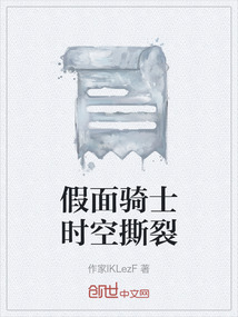 假面騎士時空撕裂