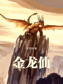 金龍仙
