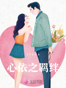 心依之羈絆