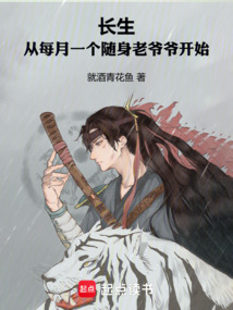 長生：從每月一個隨身老爺爺開始