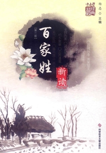 百家姓新讀