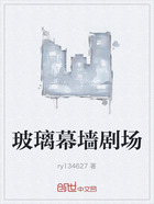 玻璃幕墙剧场在线阅读