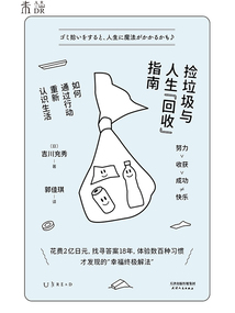 撿垃圾與人生“回收”指南：如何通過行動重新認識生活
