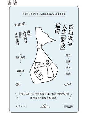 捡垃圾与人生“回收”指南：如何通过行动重新认识生活在线阅读