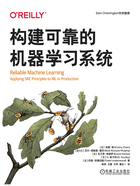 构建可靠的机器学习系统在线阅读