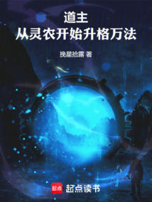 修仙:從升格長春功開始成為道主
