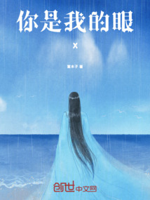 你是我的眼X