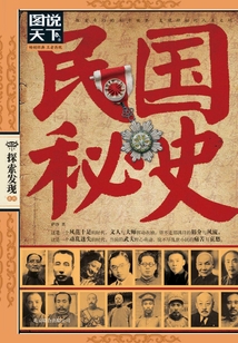 民國(guó)秘史