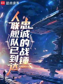 战锤：开门！人联玩家！在线阅读