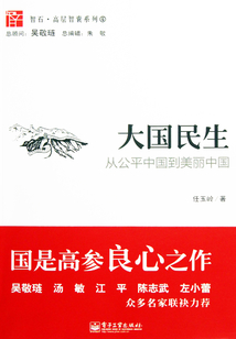 大國民生
