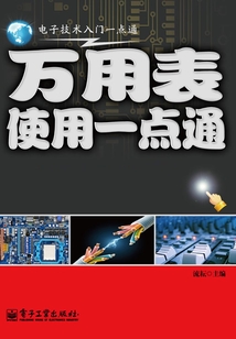 萬用表使用一點通