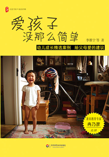 愛孩子沒那么簡單