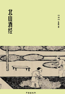 北山酒經