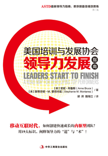 美國培訓與發展協會領導力發展指南