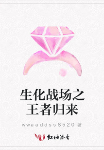 生化战场之王者归来