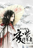 棄女難攻：廢柴將軍妻在線閱讀