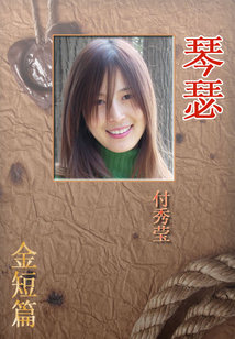 琴瑟