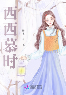 西西慕時