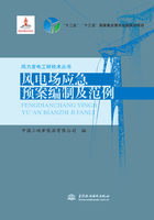 风电场应急预案编制及范例