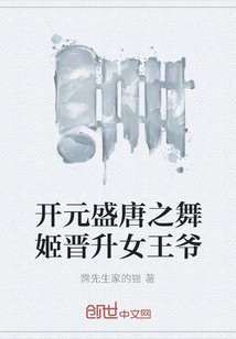 開元盛唐之舞姬晉升女王爺