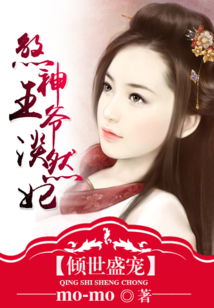 煞神王爺?shù)黄? class=
