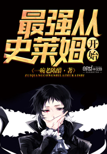 最強從史萊姆開始