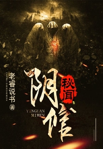 陰倌秘聞