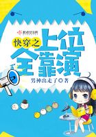 快穿之上位全靠演在線閱讀