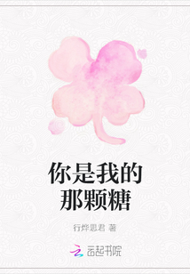 你是我的那顆糖