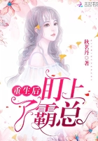 重生后盯上了霸總在線閱讀