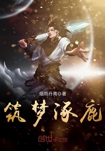 筑夢涿鹿