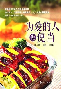 為愛的人做便當