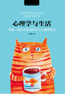 心理學與生活