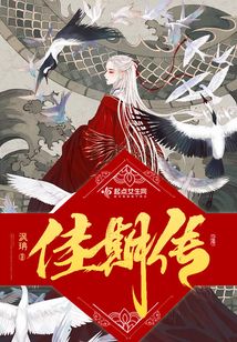 佳期傳