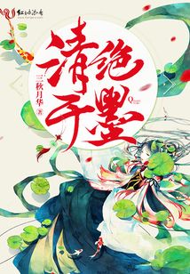 清絕于墨