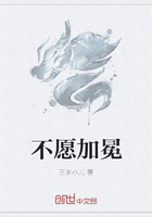 不愿加冕在線閱讀