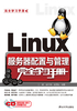 Linux服务器配置与管理完全学习手册