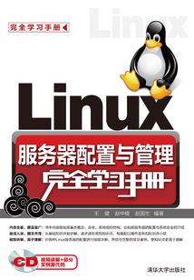 Linux服務(wù)器配置與管理完全學(xué)習(xí)手冊