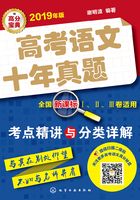 高考语文十年真题：答案全解全析在线阅读