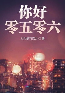 零五零六