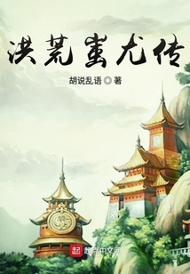 洪荒蚩尤傳