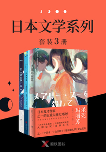 日本文學系列(套裝3冊)