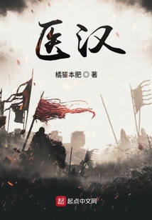 醫漢