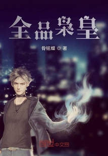 一品梟皇