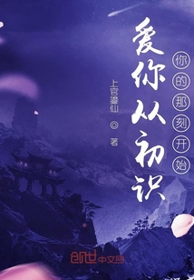 愛你從初識你的那刻開始