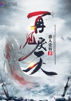 再见戾天在线阅读